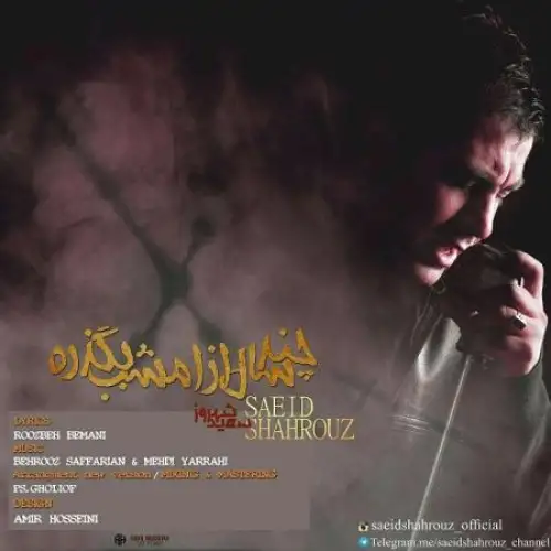 چند سال از امشب بگذره رمیکس